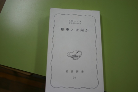 歴史とは何か.JPG