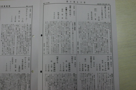 ビブリオ②.JPG