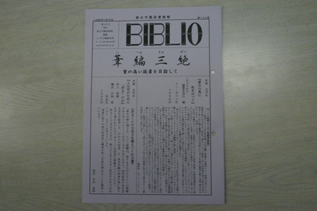 ビブリオ145.JPG