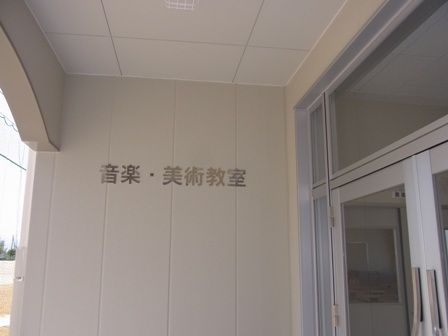 音楽・美術室２.JPG