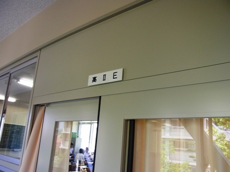 高２E１.JPG