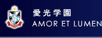 愛光学園 AMOR ET LUMEN