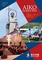 aiko_annai